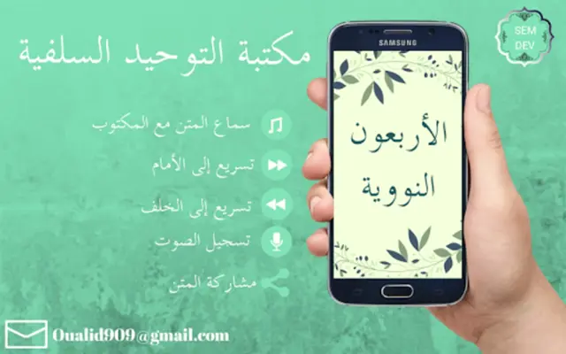 الأربعون النووية android App screenshot 0