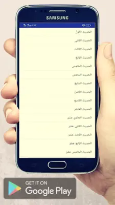 الأربعون النووية android App screenshot 3