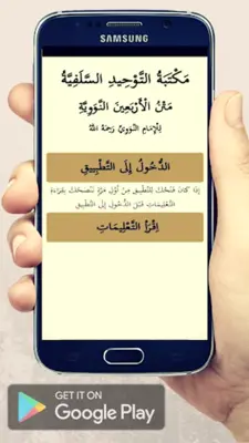 الأربعون النووية android App screenshot 6